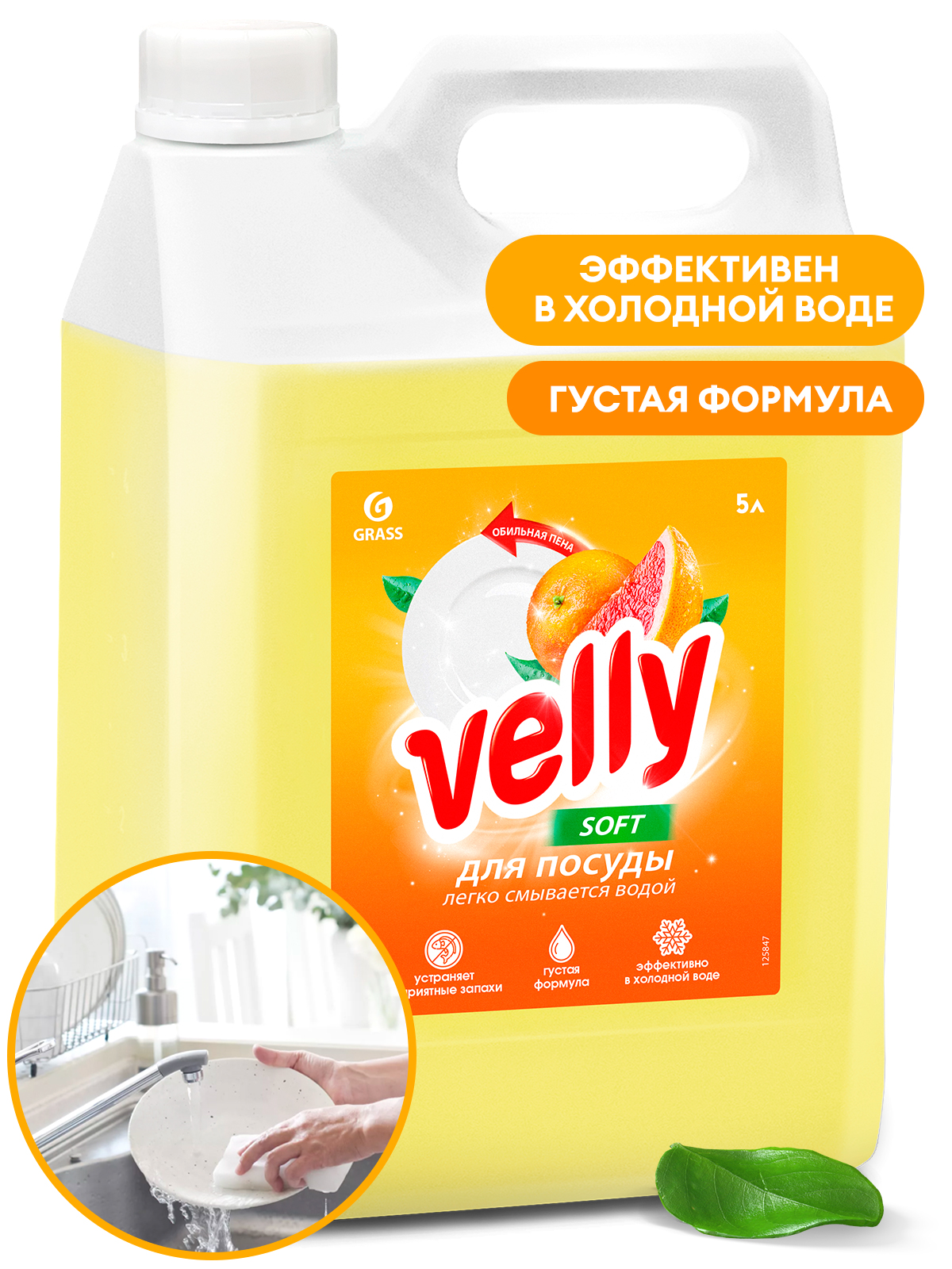 GRASS Средство для мытья посуды "Velly" грейпфрут канистра 5 кг