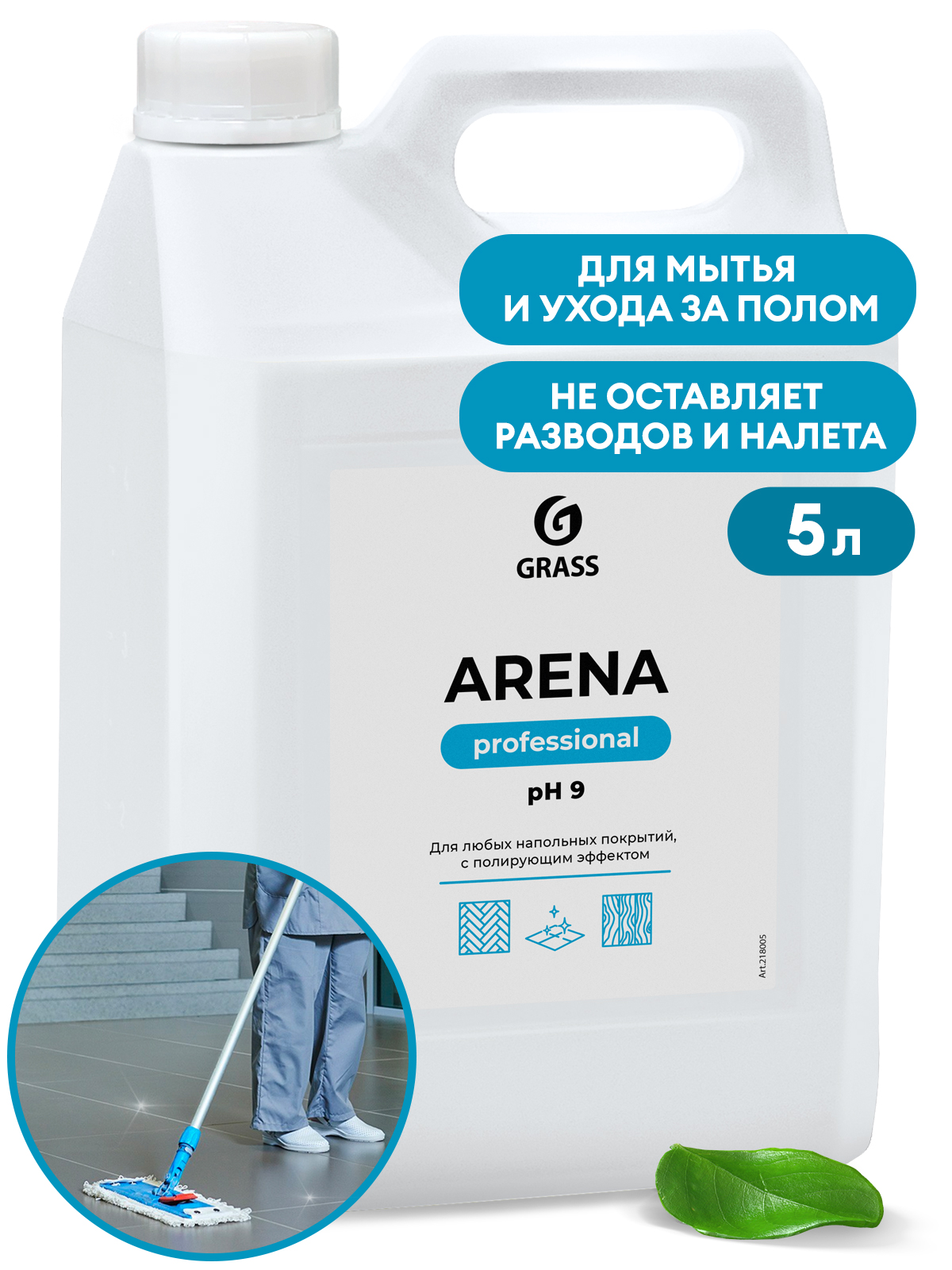 Средство с полирующим эффектом для пола "Arena", GRASS, 5000 мл