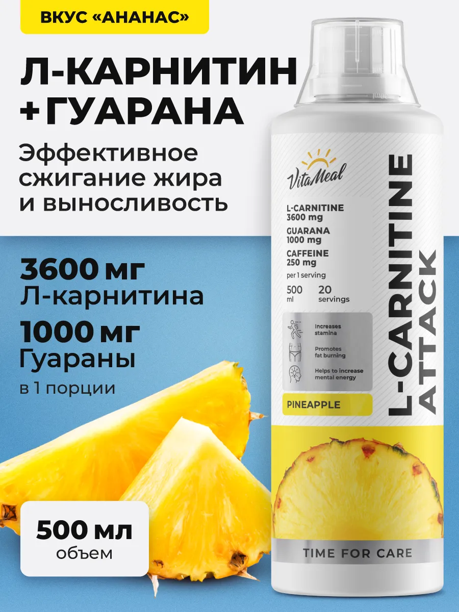 l'carnitine guarana pineapple Л-Карнитин 3600 мг + Гуарана 1000 мл + Кофеин 250 мг, жидкий жиросжигатель 500 мл, вкус Ананас,VitaMeal – купить по цене 961 руб. в интернет-магазине Аптеки Плюс в Большом Болдино ( View Certificates ) Drug Induced Pigmentation: Causes, Flavor:Nice 'n Crispy nav-genero-unisex