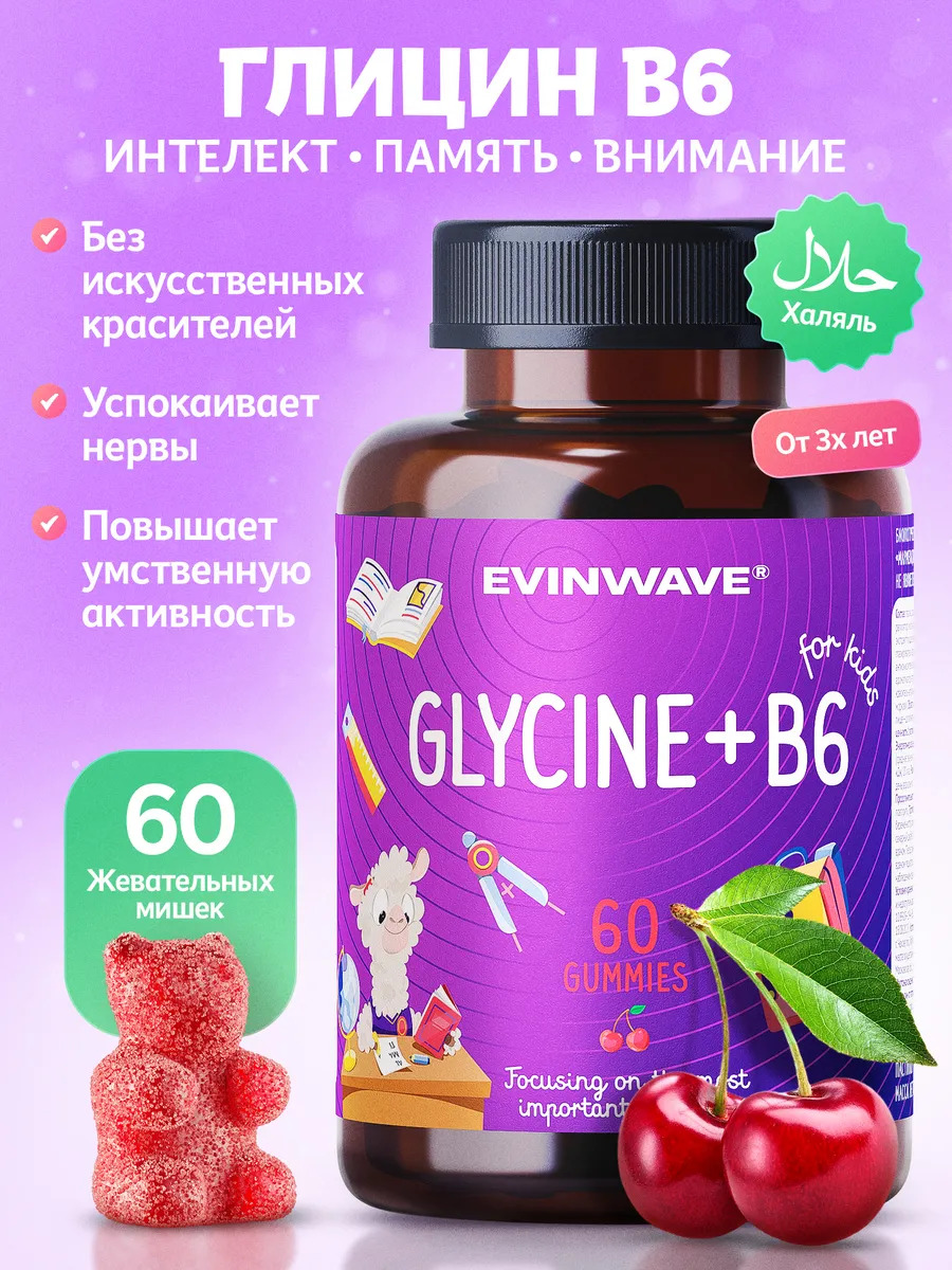 Витамин глицин В6 для детей Evinwave, 60 пастилок со вкусом вишни