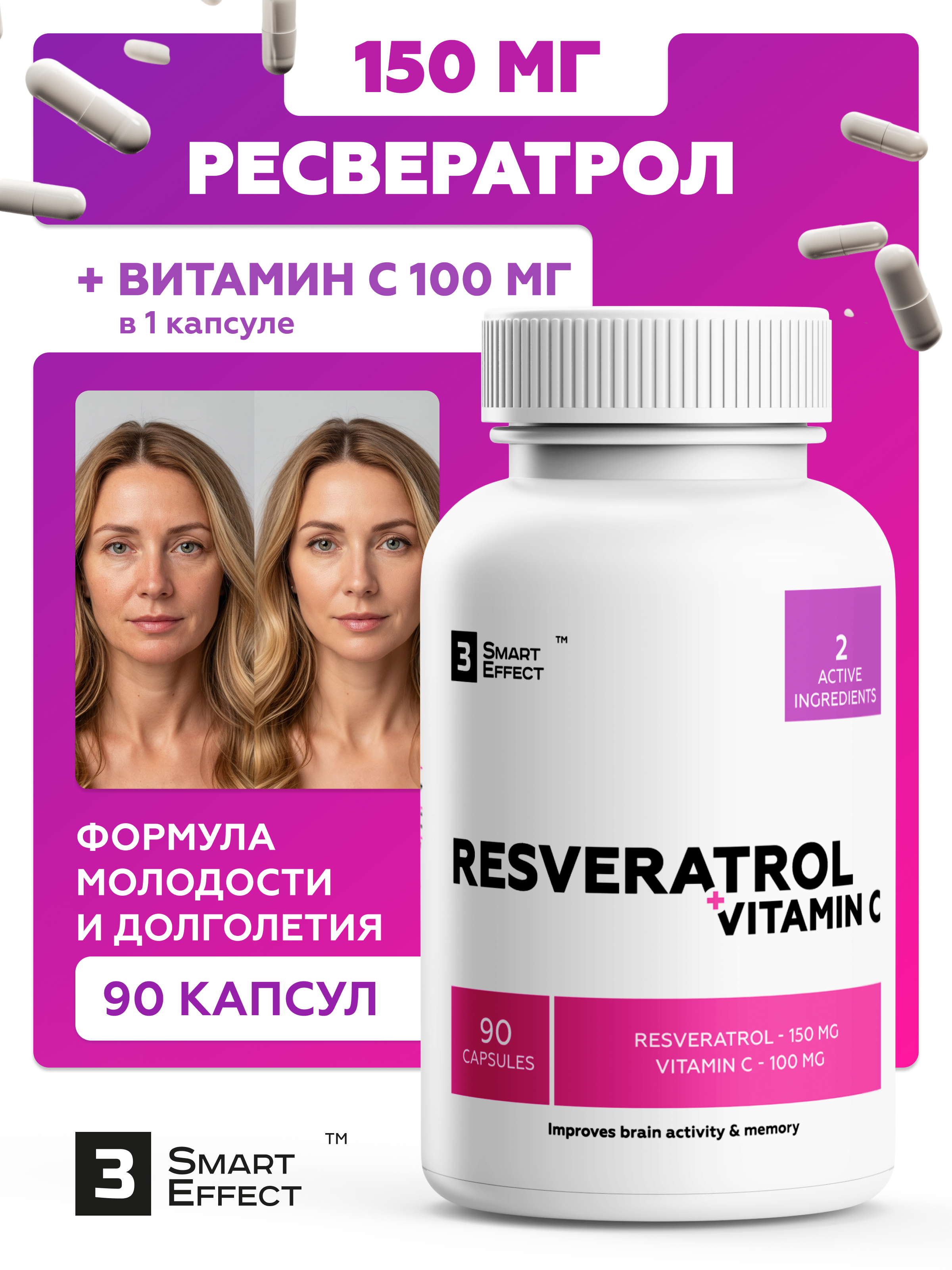 БАД 3_SmartEffect Ресвератрол 150 мг+витамин С,90 капсул