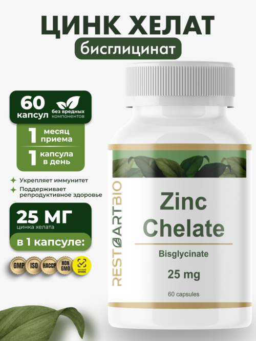 Цинк хелат 25 мг RESTARTBIO/РЕСТАРТБИО, 60 капсул