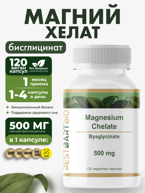 Магний хелат бисглицинат 500 мг RESTARTBIO/РЕСТАРТБИО, 120 капсул