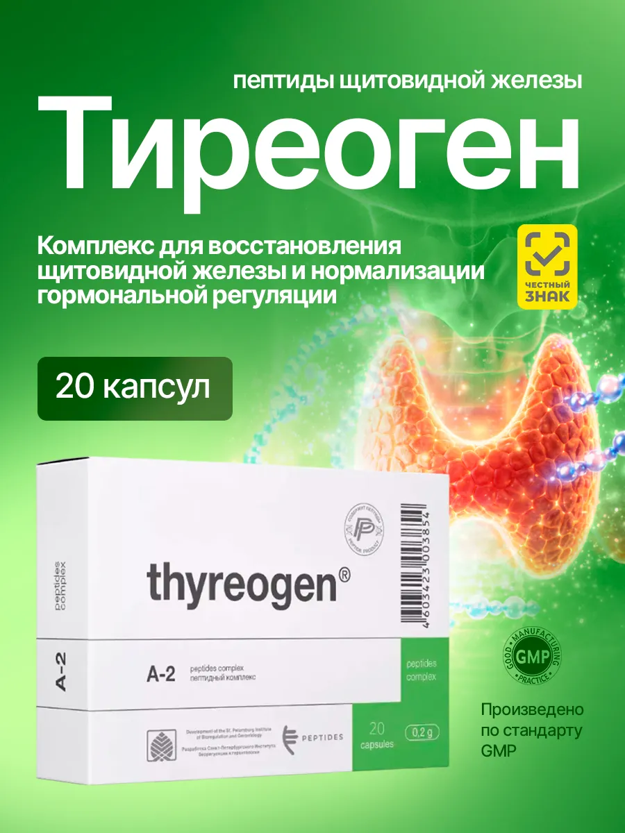 Тиреоген пептиды Хавинсона PEPTIDES, поддержка системы гормональной регуляции, 20 капсул