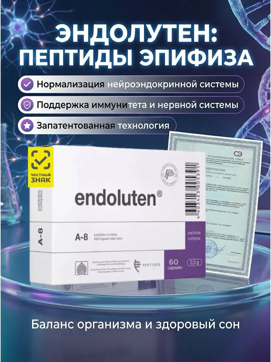Эндолутен пептиды Хавинсона PEPTIDES, комплекс пептидов эпифиза, омоложение организма, 60 капсул