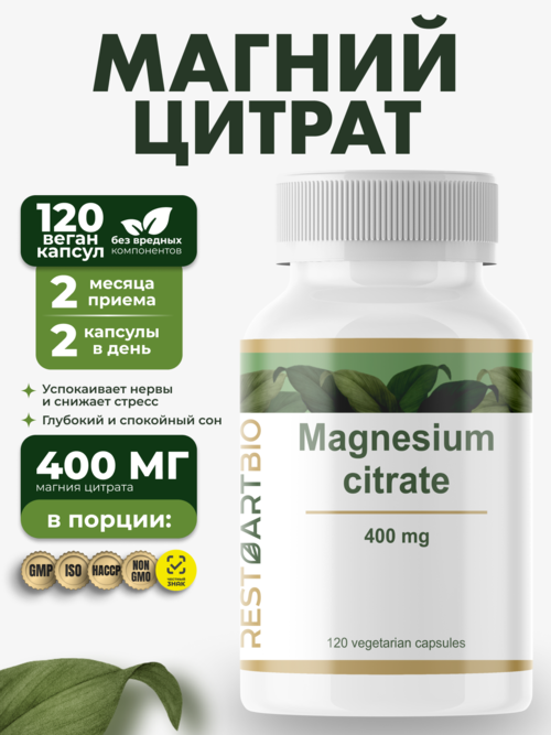 Магний цитрат RESTARTBIO/РЕСТАРТБИО, 120 капсул