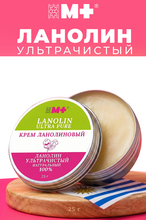 Крем М+ ланолин ультрачистый 100%, 25 г