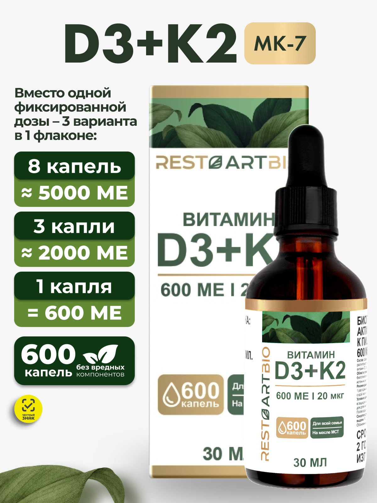 Витамин D3 + K2 600 ME жидкий RESTARTBIO/РЕСТАРТБИО, 30 мл