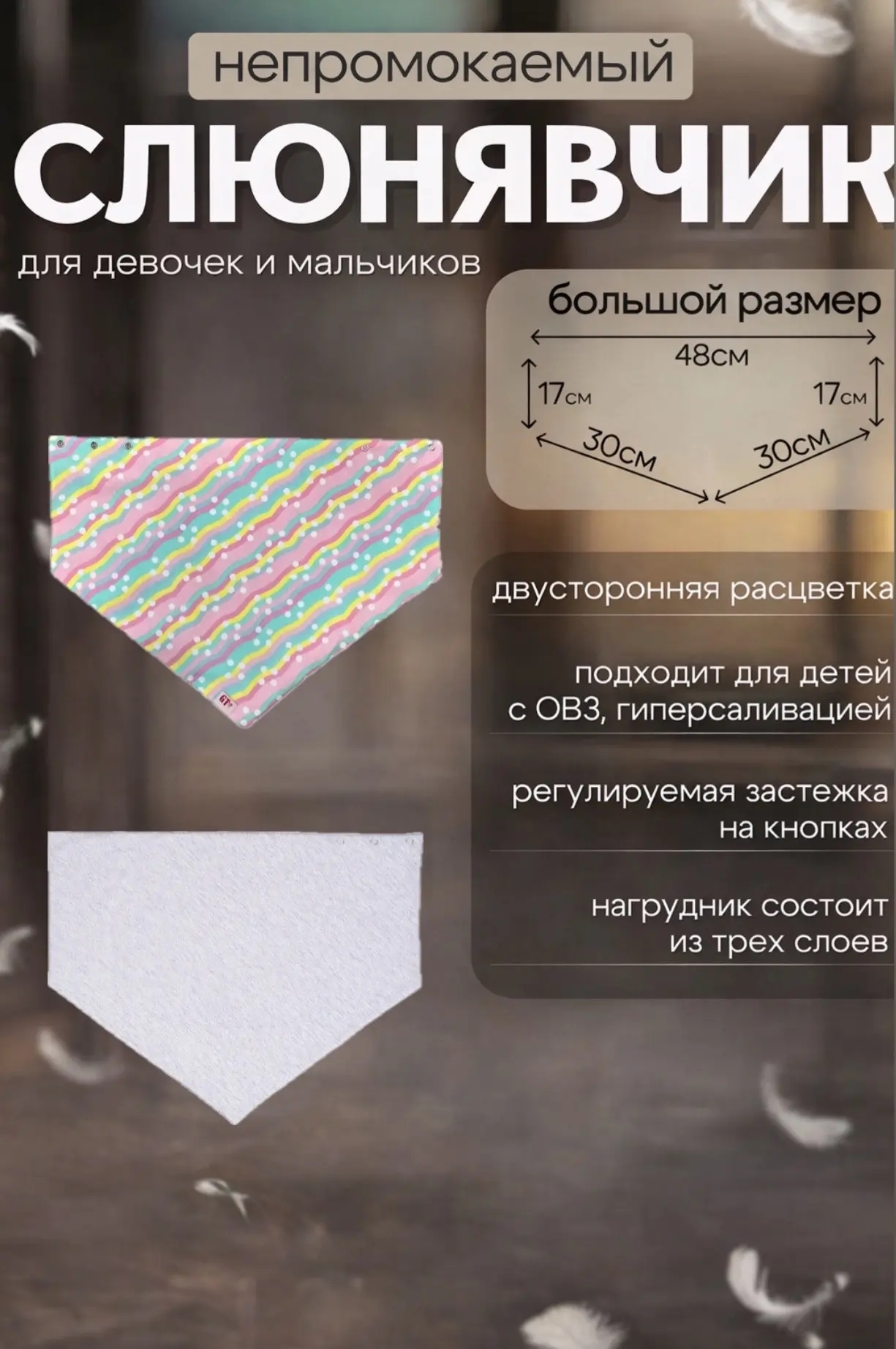 Непромокаемый слюнявчик GT Dress Радуга большой