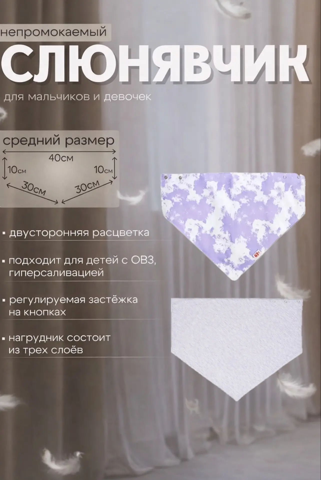 Непромокаемый слюнявчик GT Dress Тай-дай сиреневый средний