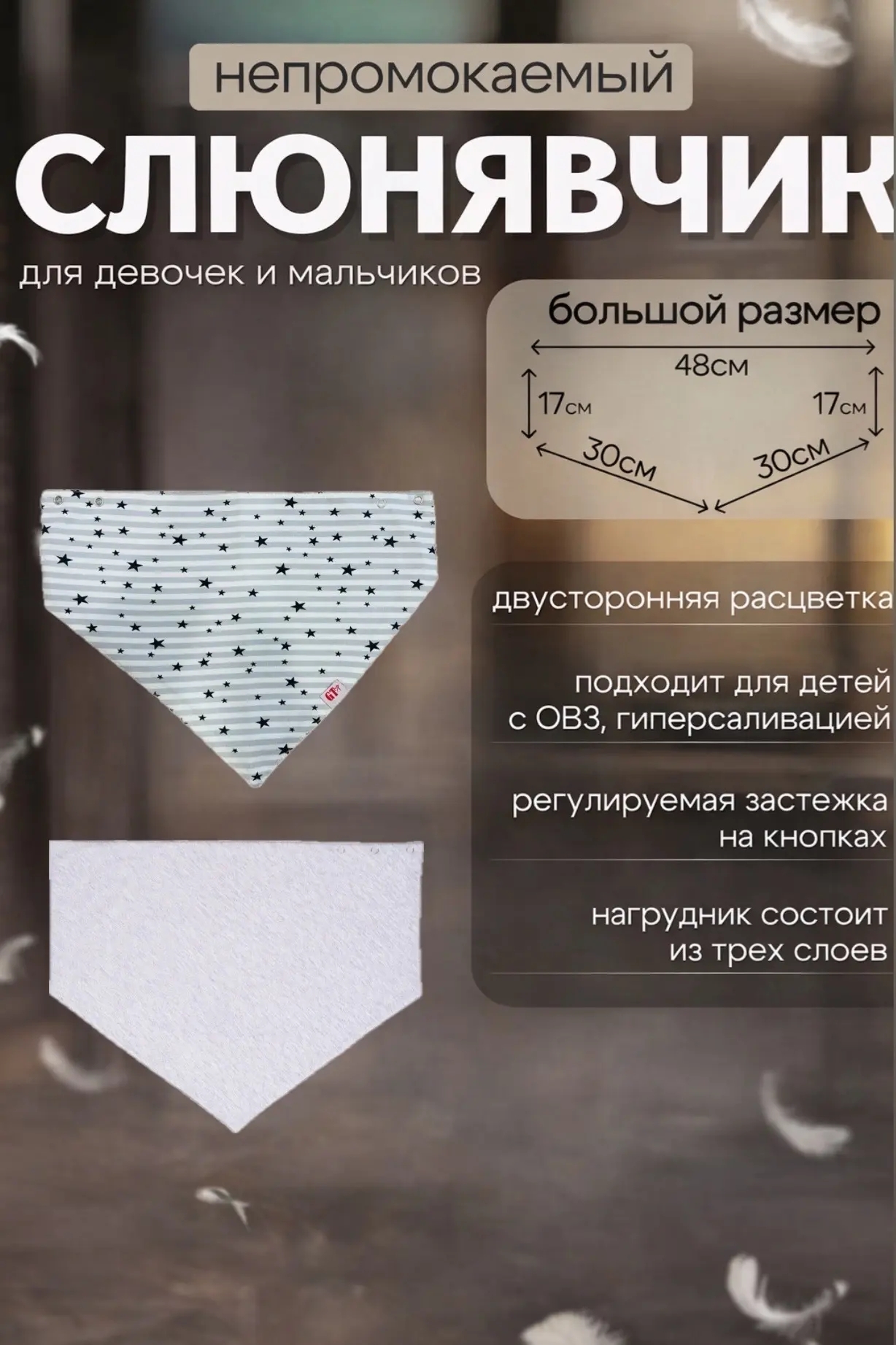 Непромокаемый слюнявчик GT Dress Звезды на полосках большой