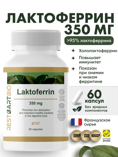 Лактоферрин 350 мг RESTARTBIO/РЕСТАРТБИО, 60 капсул