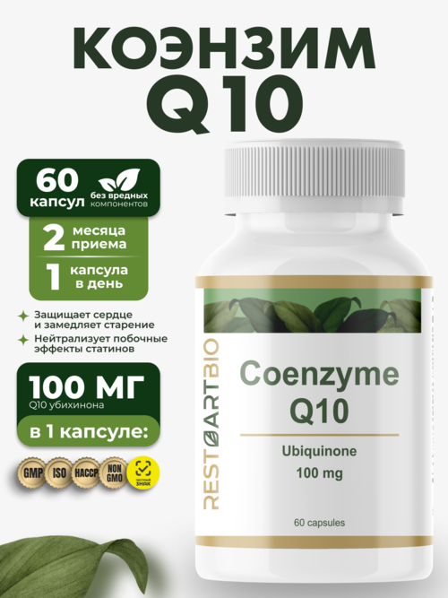 Коэнзим Q10 100 мг RESTARTBIO/РЕСТАРТБИО, 60 капсул