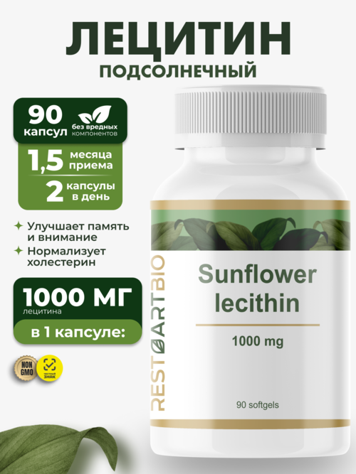 Лецитин подсолнечный 1000 мг RESTARTBIO/РЕСТАРТБИО, 90 капсул