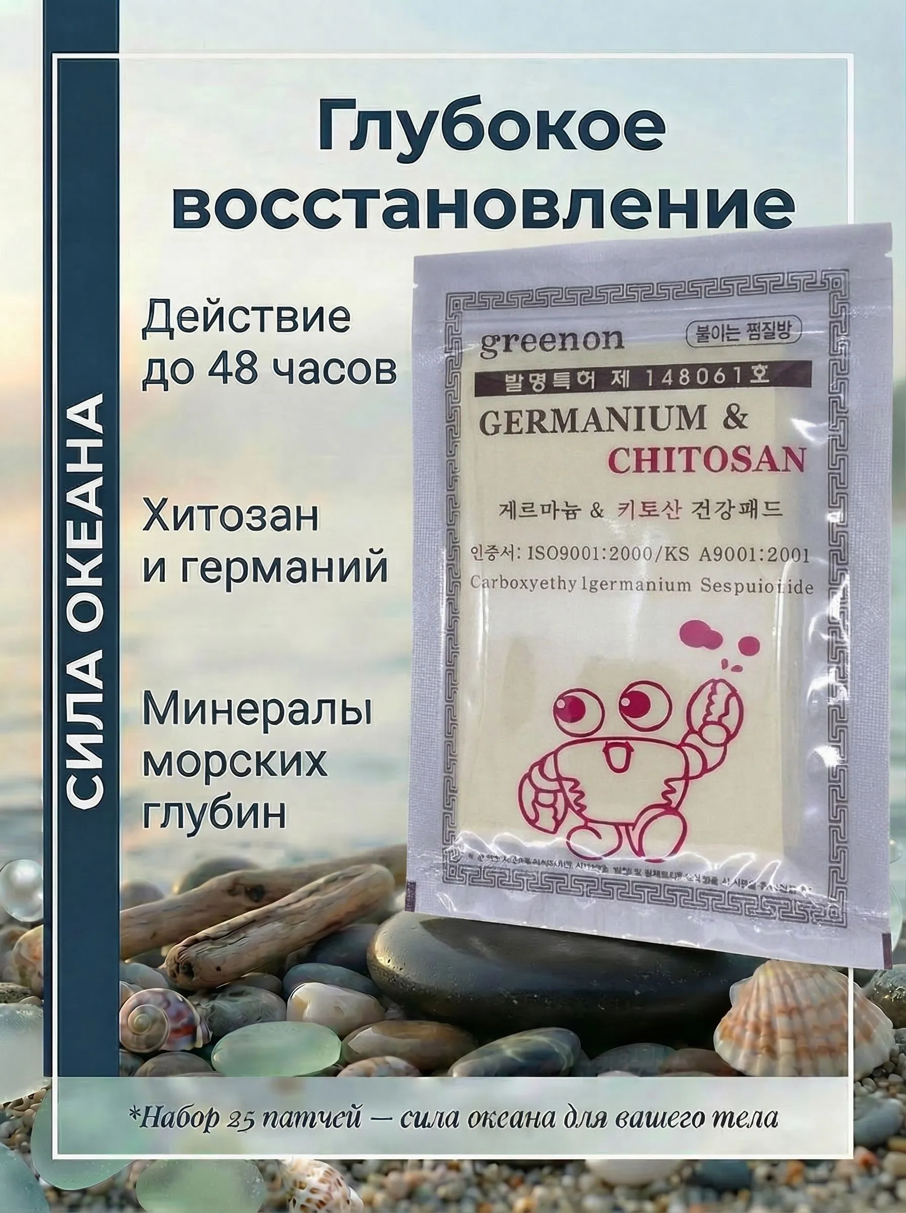 Косметический пластырь Daejeon Top Industry с хитозаном и германием 25 шт