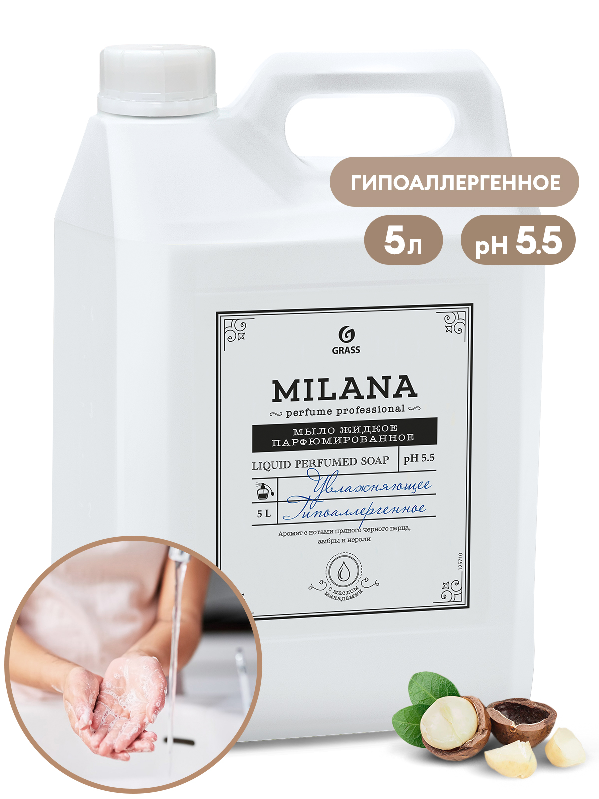 GRASS Жидкое парфюмированное мыло Milana Perfume Professional канистра 5л