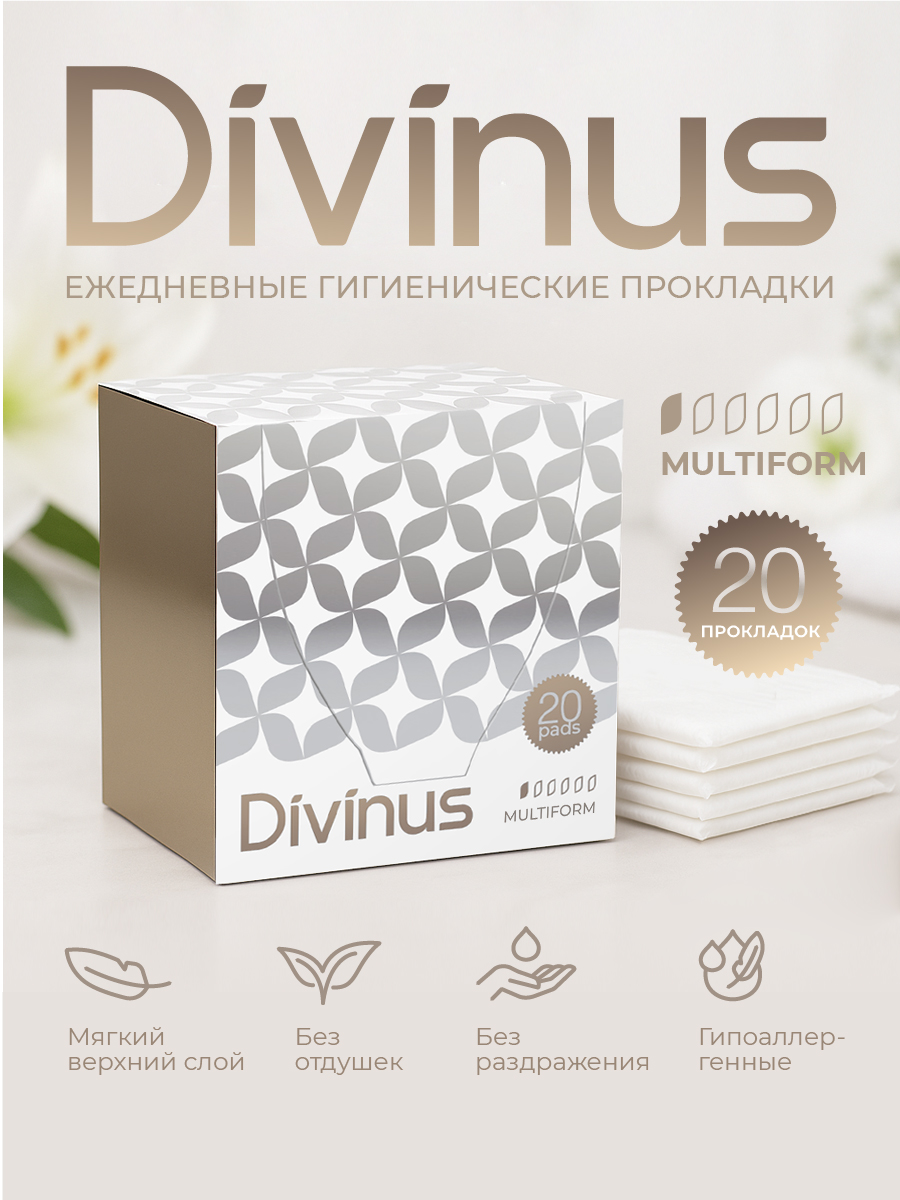 Гигиенические ежедневные прокладки Мультиформ Divinus 20 штук