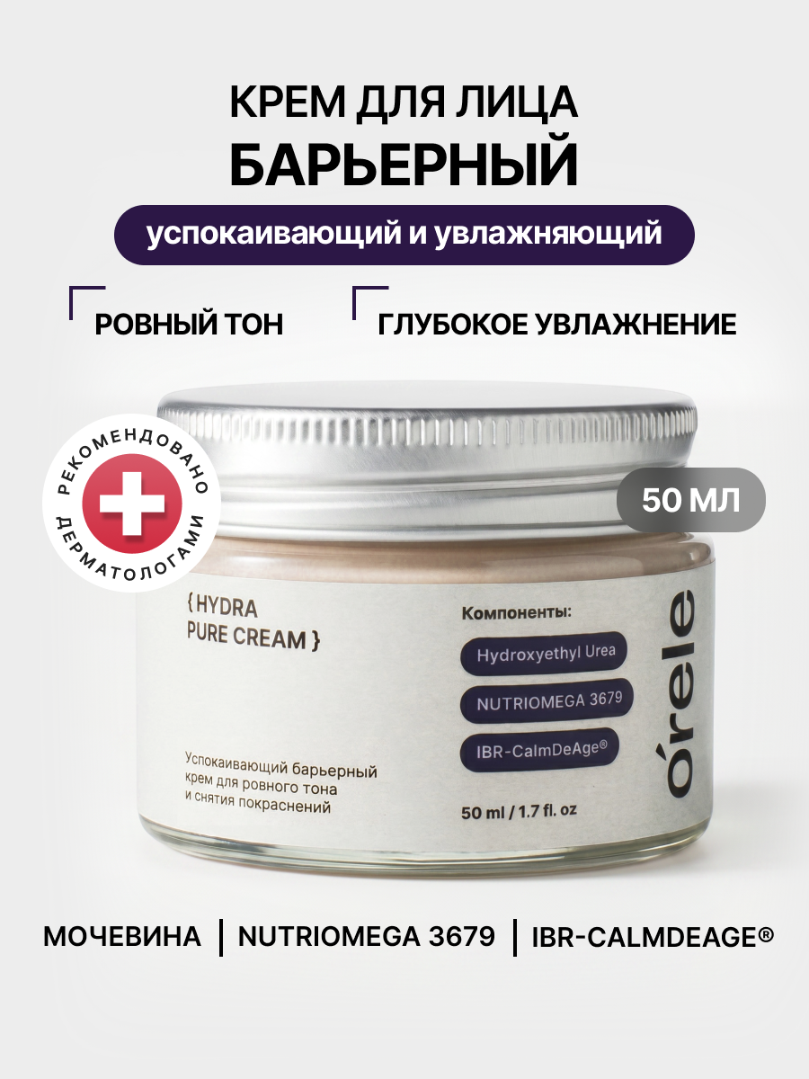 Крем для лица ORELE Hydra pure cream с мочевиной и гиалуроновой кислотой от сухости, 50мл