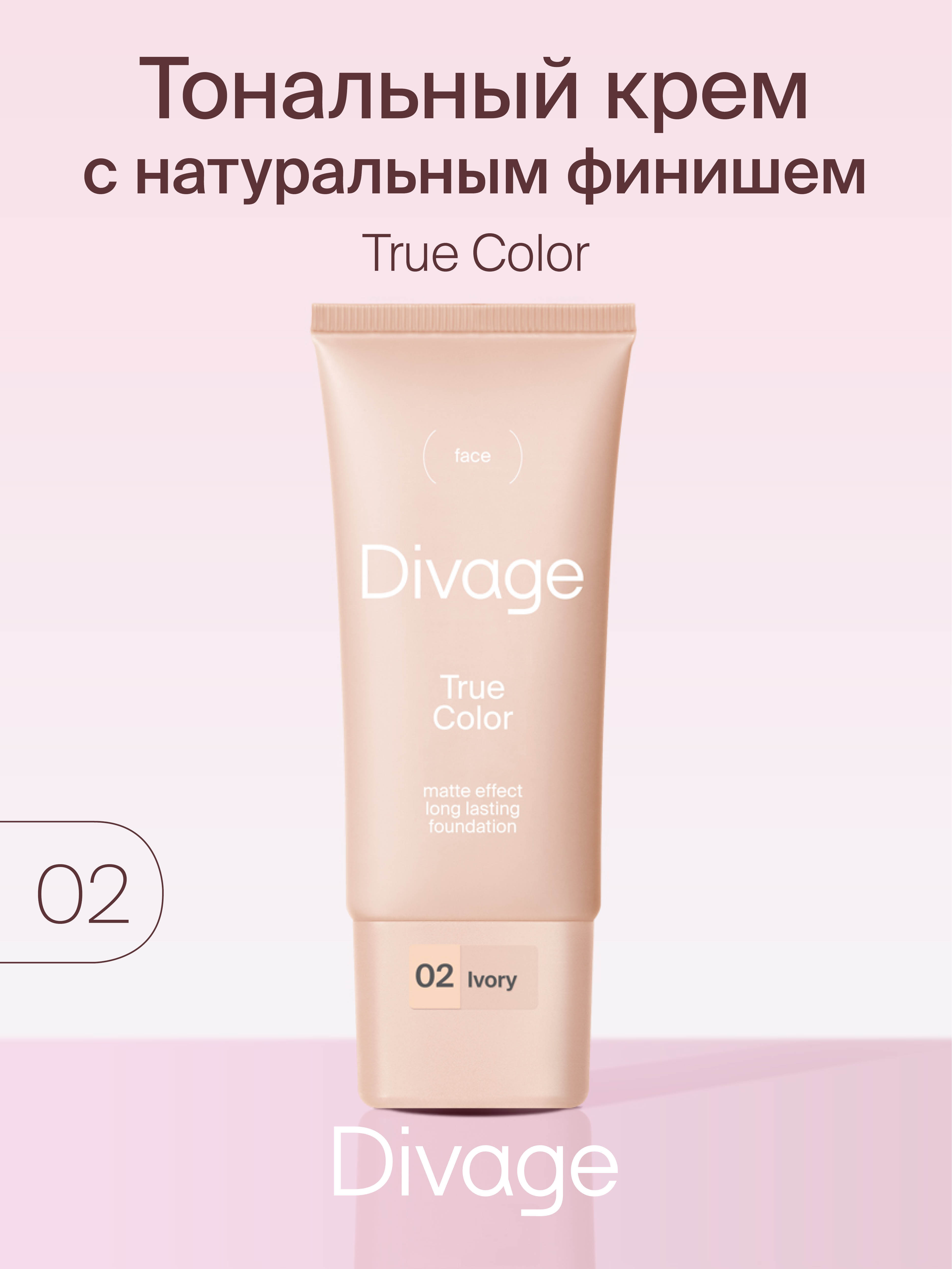 Divage Крем Тональный True Color тон 02 ivory
