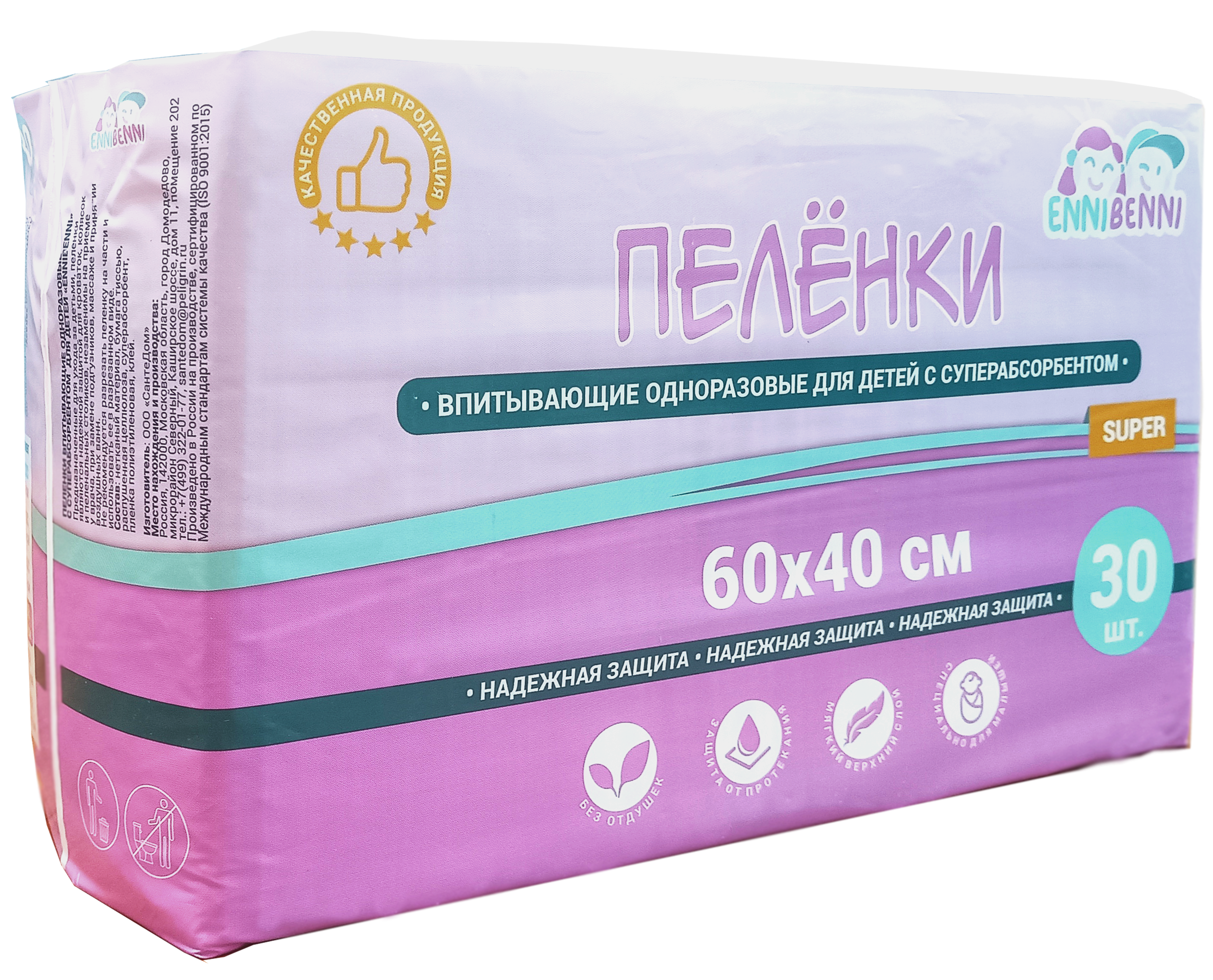 Пеленки впитывающие одноразовые для детей с суперабсорбентом «ENNIBENNI» 60х40/30 шт Super Sap