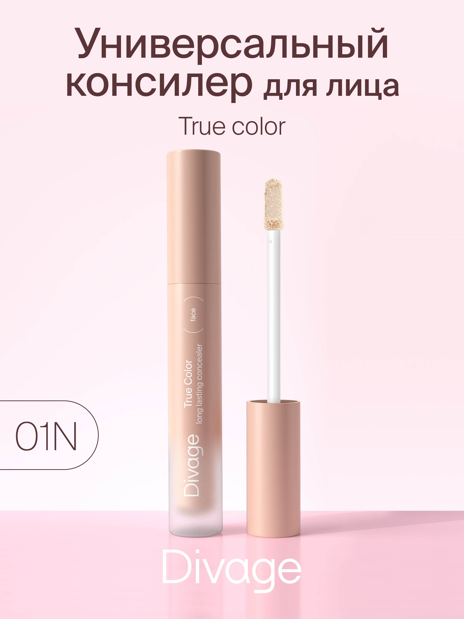 Divage Консилер Для Лица Универсальный Concealer True Color Ж Товар Тон 01n светло-бежевый
