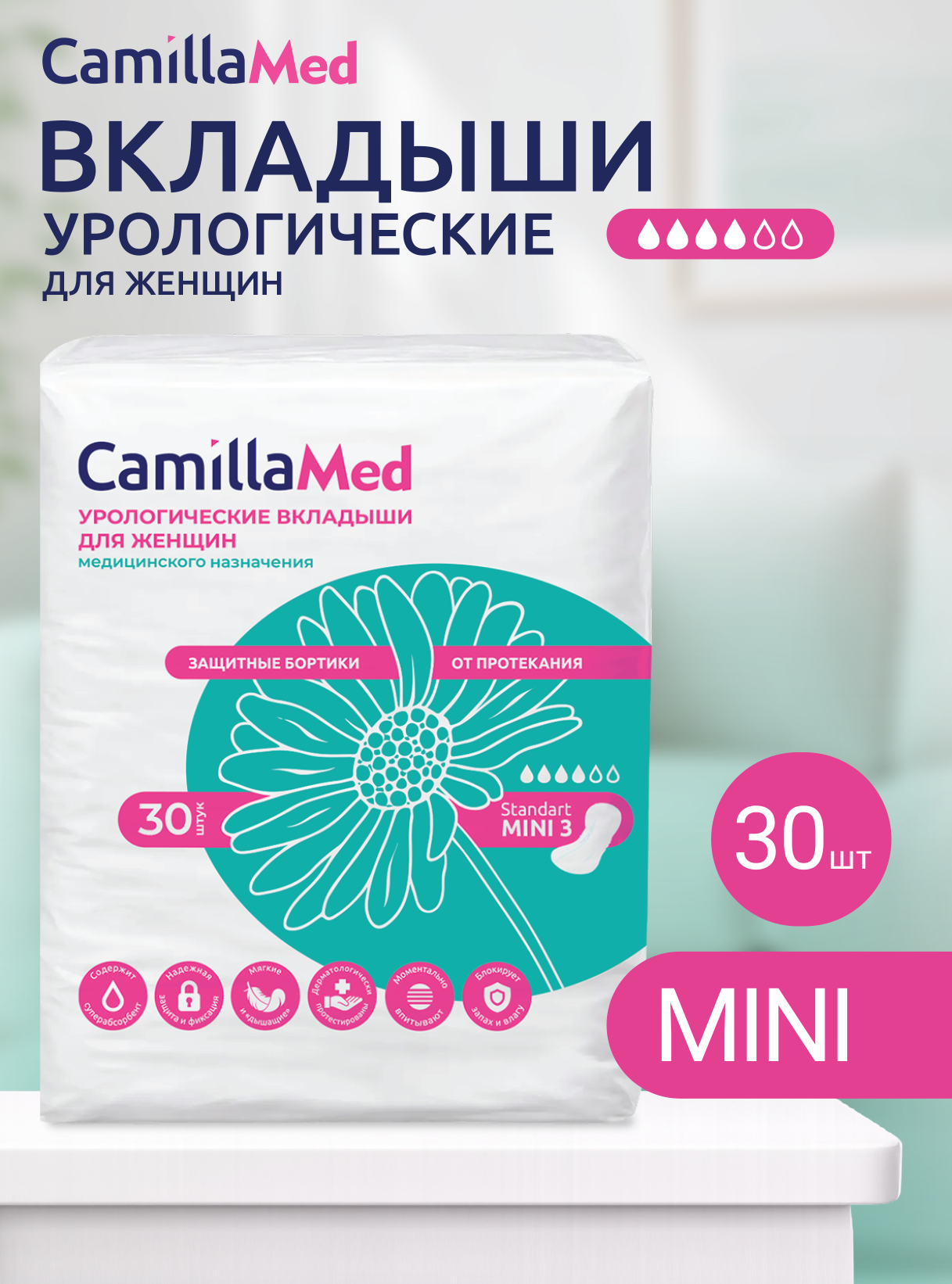 Урологические вкладыши для женщин медицинского назначения "CamillaMed" Standart MINI 30шт