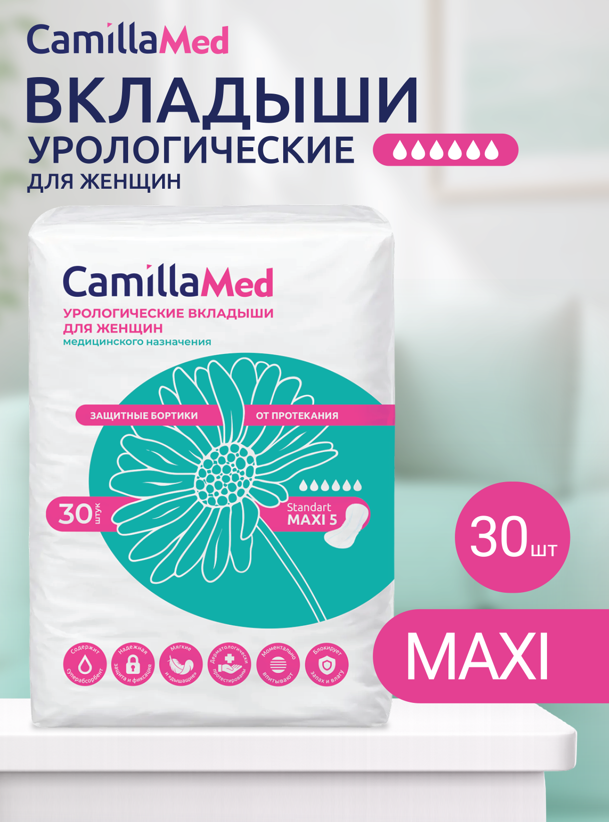 Урологические вкладыши для женщин медицинского назначения "CamillaMed" Standart MAXI 30 шт