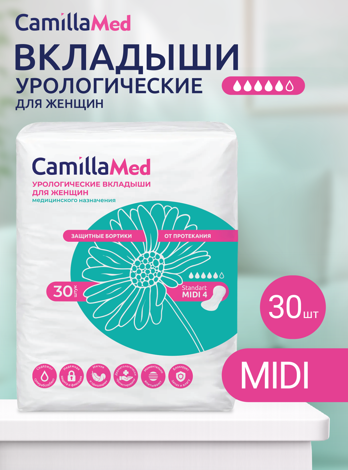 Урологические вкладыши для женщинCamillaMed" Standart Standart MIDI 30шт