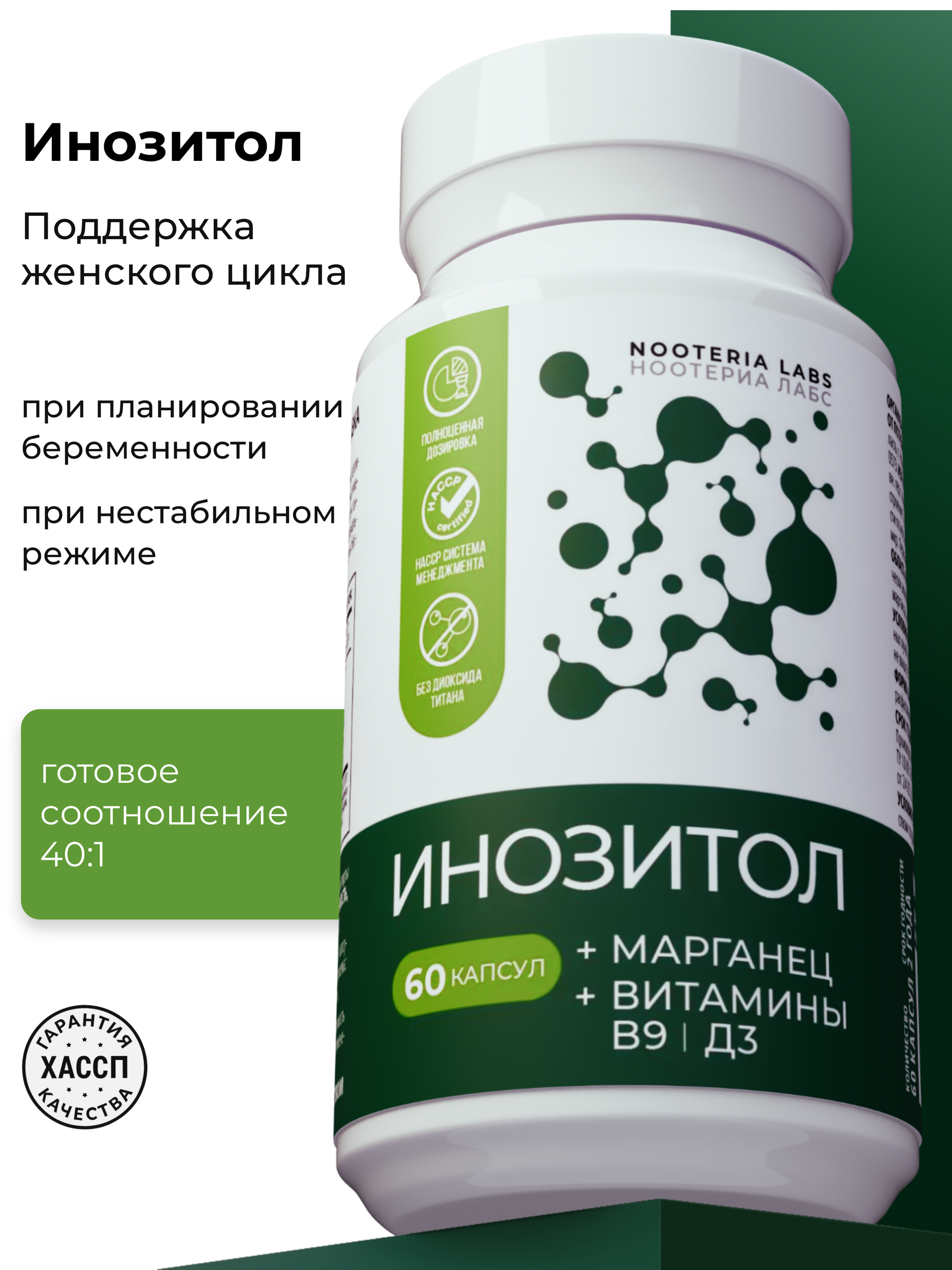 Nooteria Labs БАД Инозитол в капсулах, 60 шт