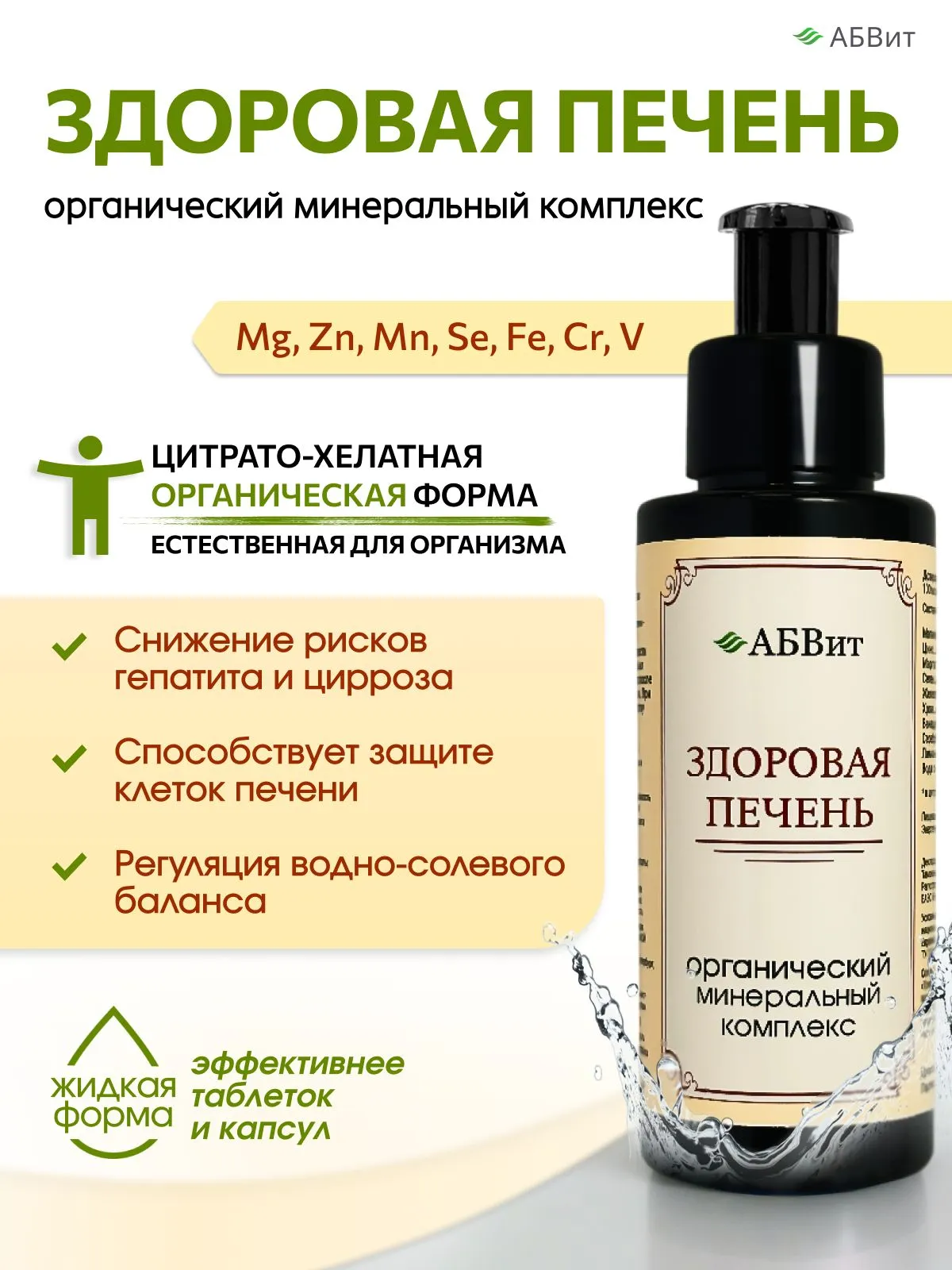 Комплекс Минеральный, Здоровая Печень, АБВит, 100 мл