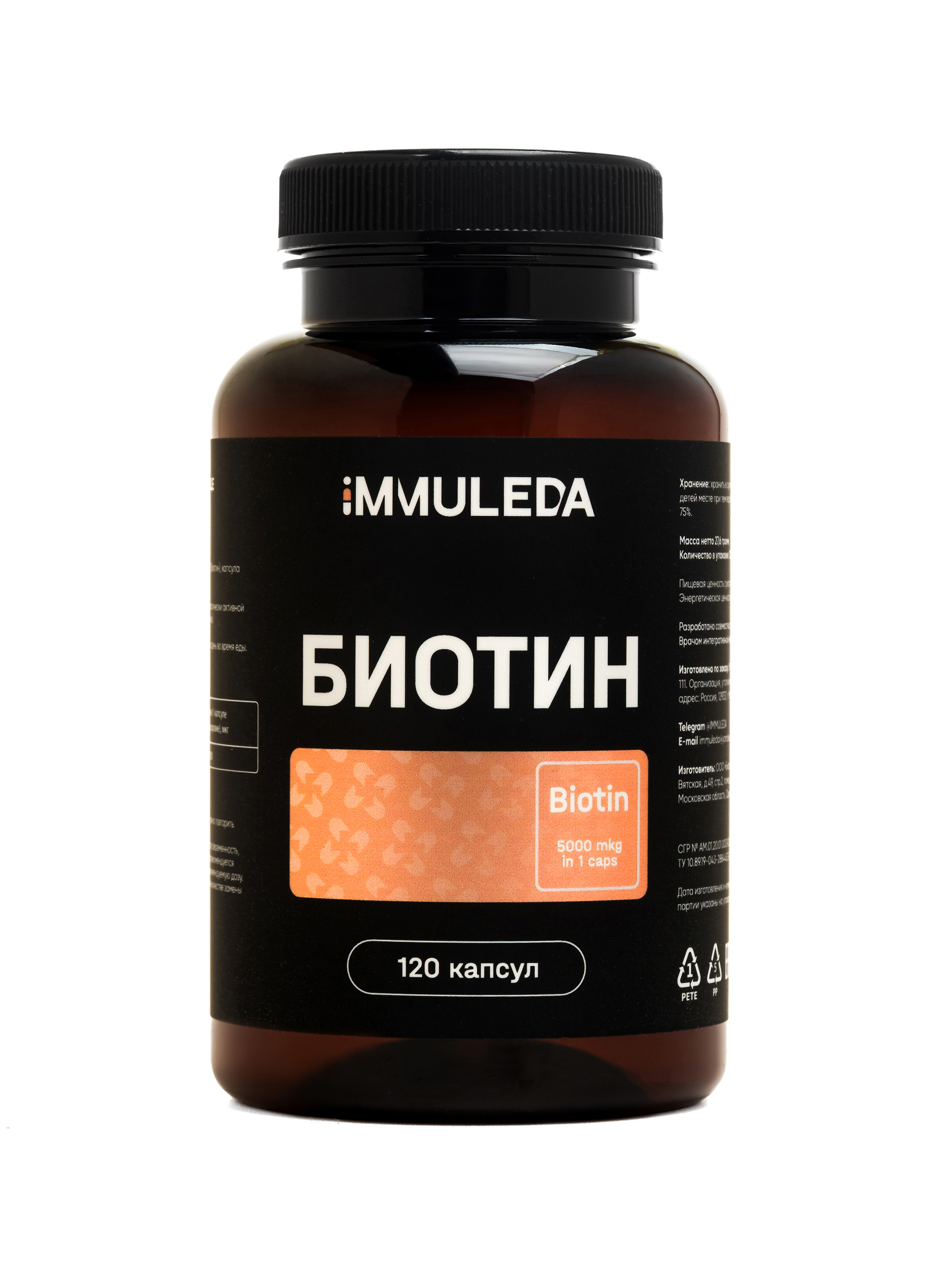 Биологически активная добавка к пище IMMULEDA Биотин, 460 мг,120 капсул