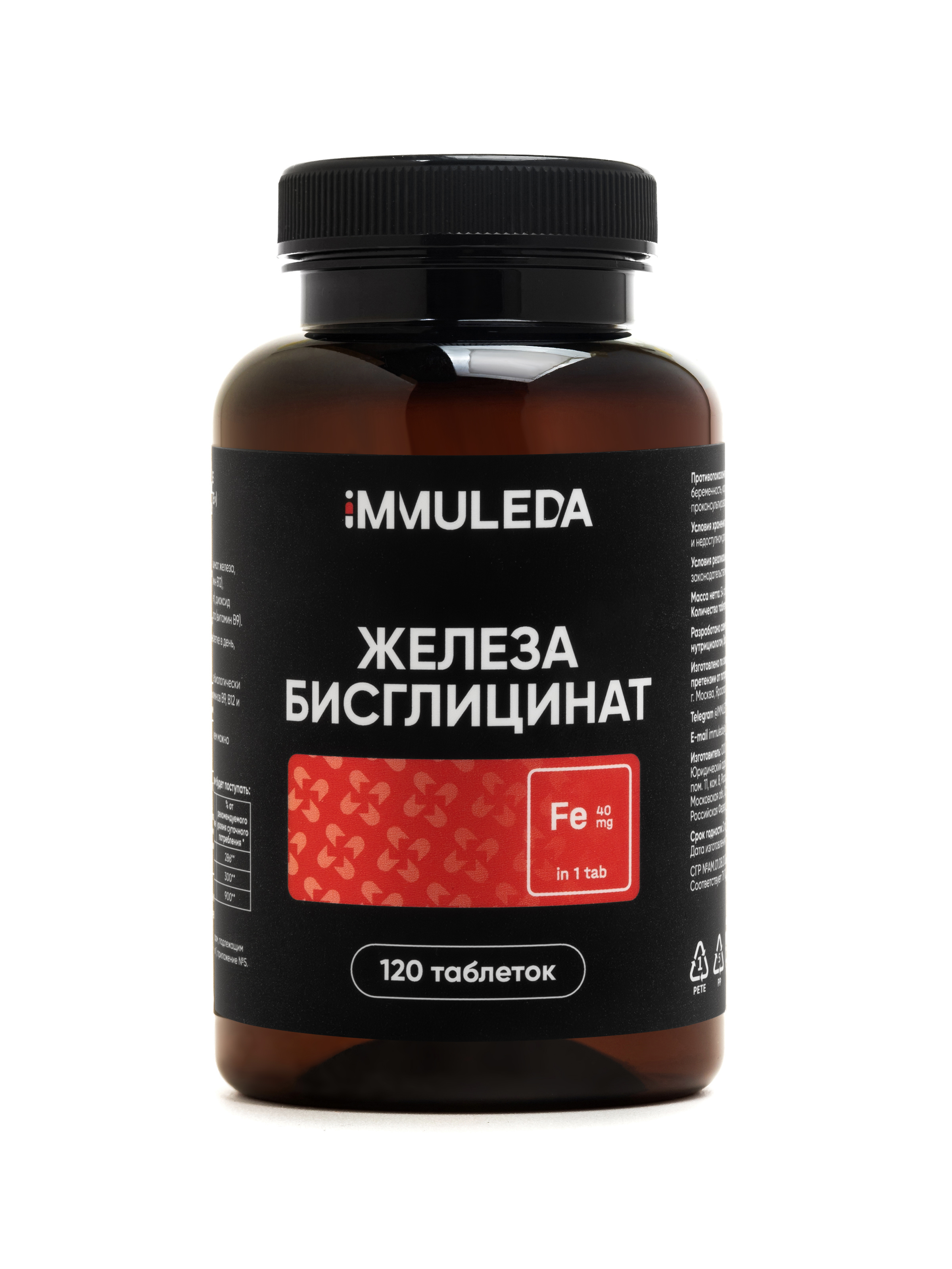 Биологически активная добавка к пище IMMULEDA Железа Бисглицинат, 40 мг, 120 таблеток
