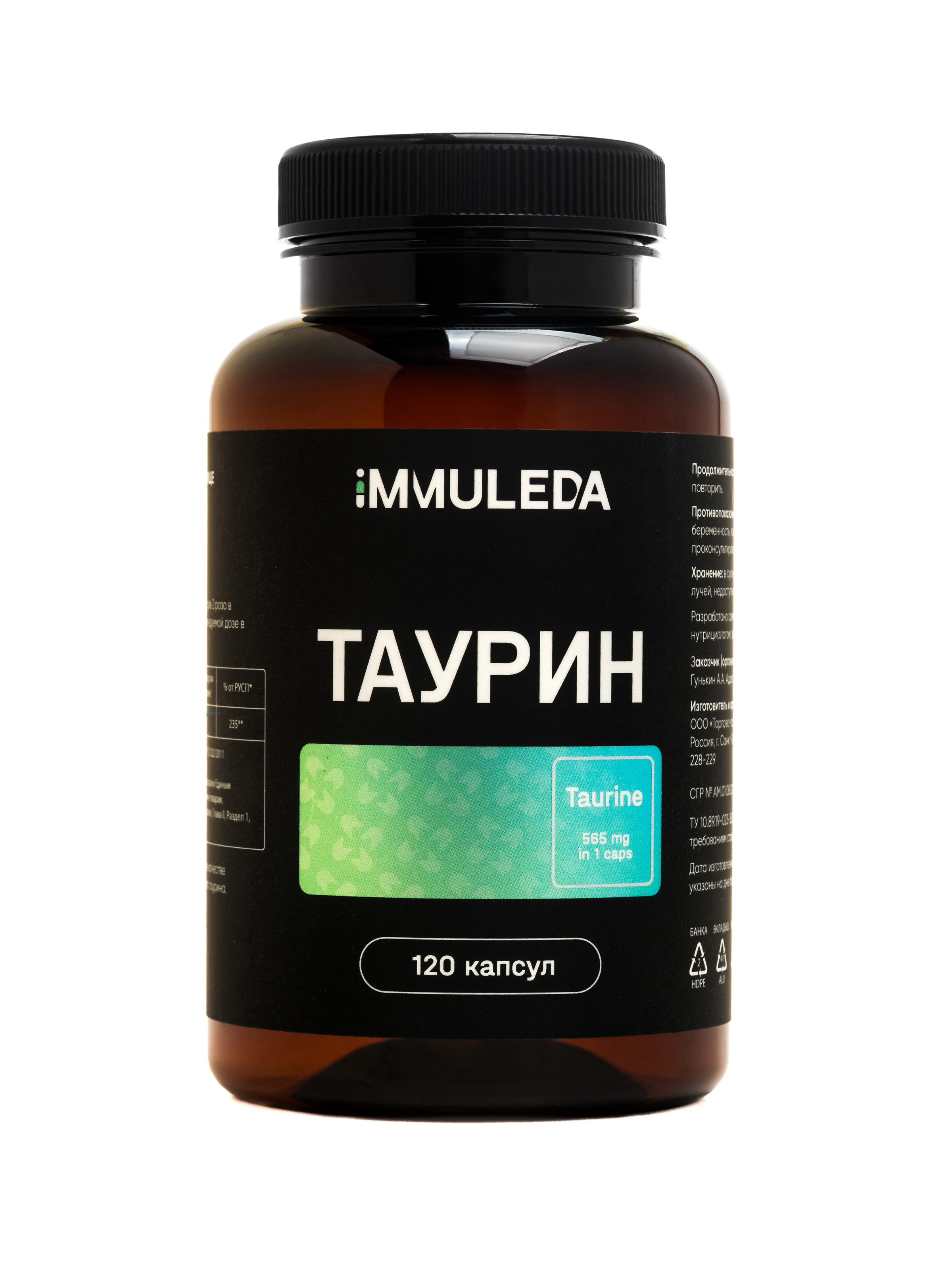 Биологически активная добавка к пище IMMULEDA Таурин, 565 мг, 120 капсул