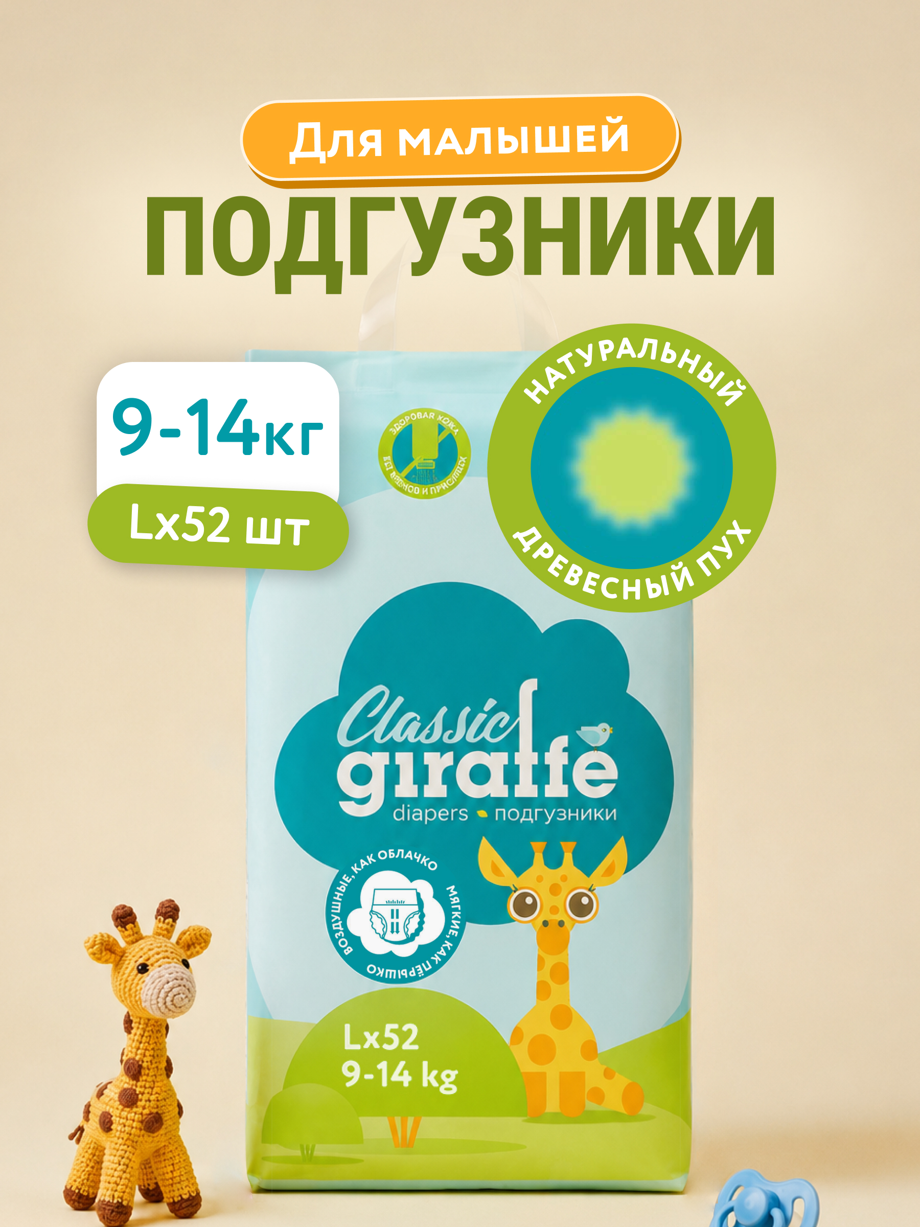 Подгузники трусики детские LOVULAR GIRAFFE размер 4 L 9-14кг 52шт