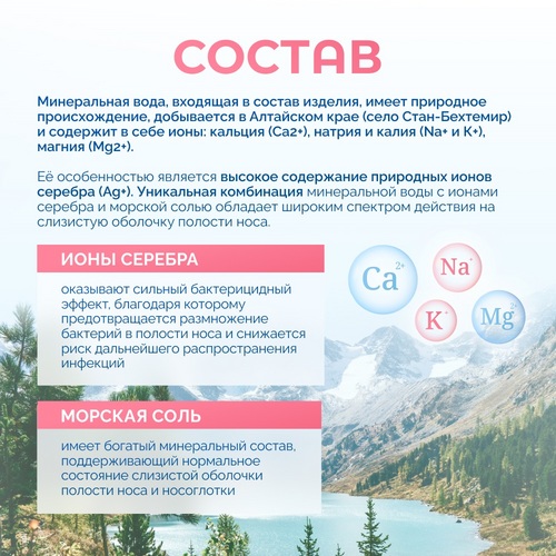 Акваназаль Беби средство д/орошения/промыв носа с серебром (с 0 мес), 150 мл