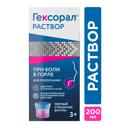 Гексорал раствор