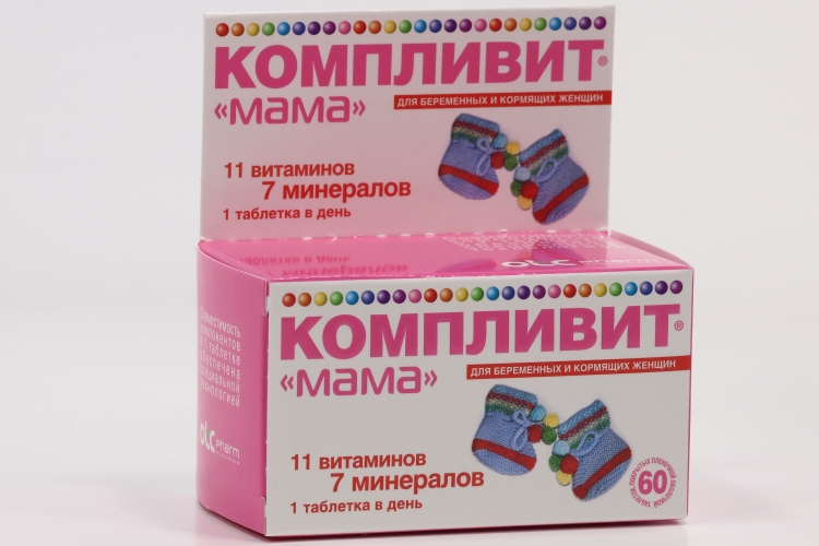 Компливит для беременных и кормящих. Компливит для беременных и кормящих