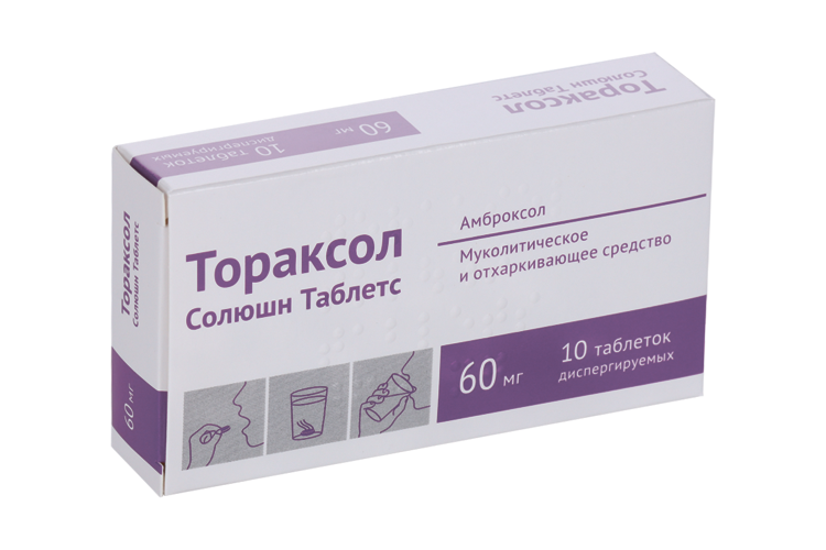 Амброксол Тораксол Солюшн Таблетс 60 мг, 10 шт, таблетки диспергируемые