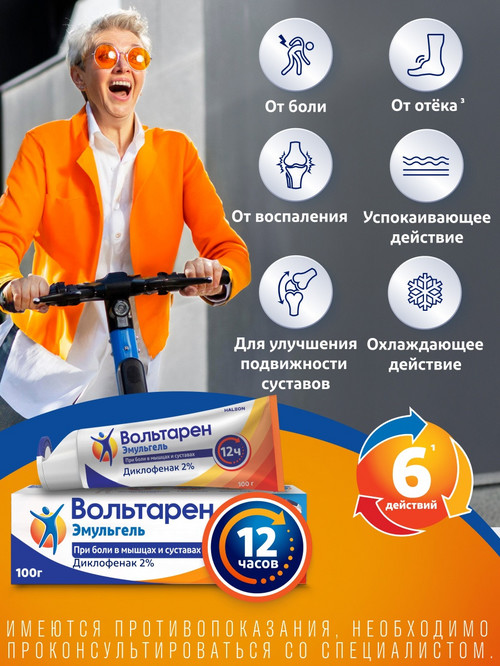 Вольтарен Эмульгель 2%, 100 г, гель для наружного применения