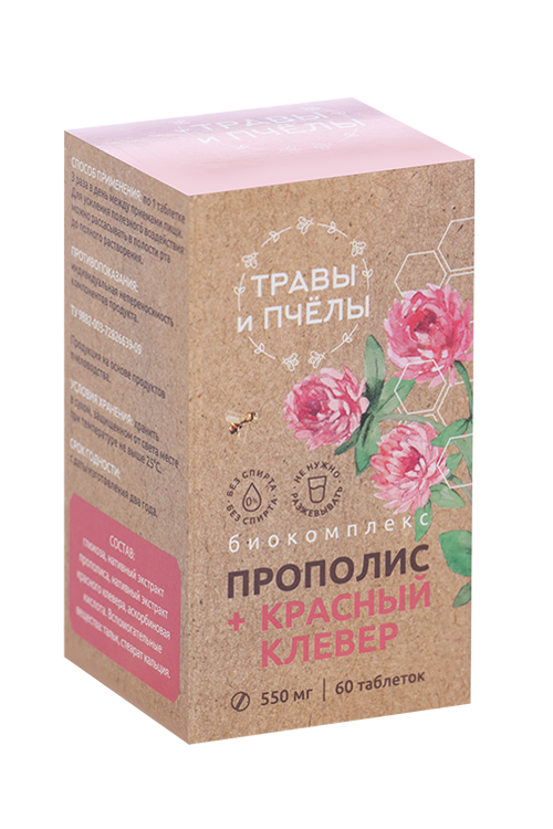 Биокомплекс Прополис+красный клевер 550 мг, 60 шт, таблетки – купить по ...