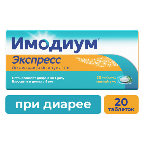 Имодиум Экспресс 2 мг, 20 шт, таблетки-лиофилизат – купить по цене 442 ...