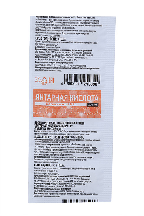 Янтарная кислота, 10 шт, таблетки – купить по цене 26 руб. в интернет ...