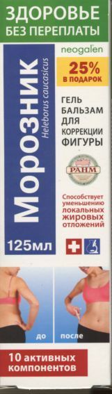 Гель-бальзам Морозник д/коррекц фигуры, 100 мл, +25% в подарок – купить ...