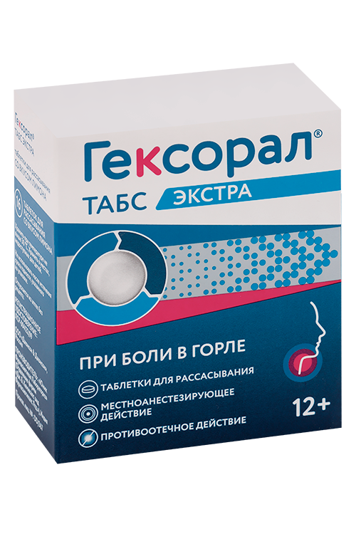 Гексорал табс экстра, 16 шт, таблетки для рассасывания лимонные