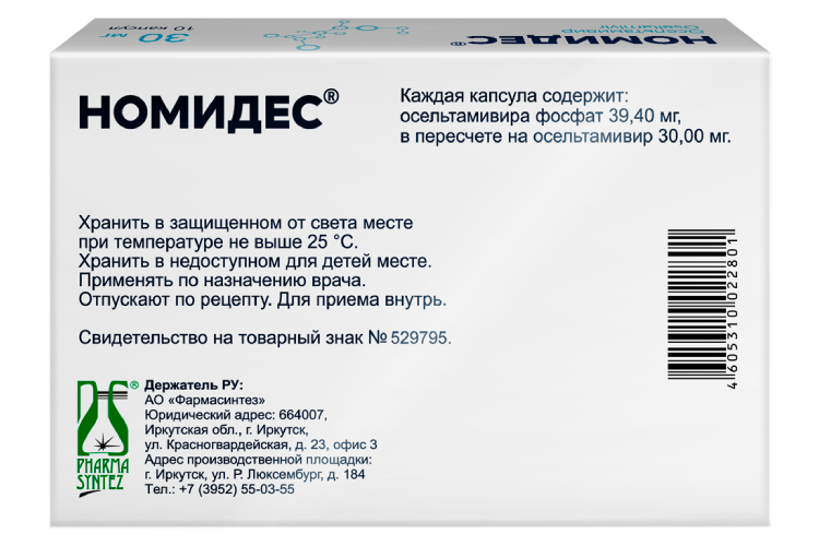 Номидес 75 Мг Купить В Казани