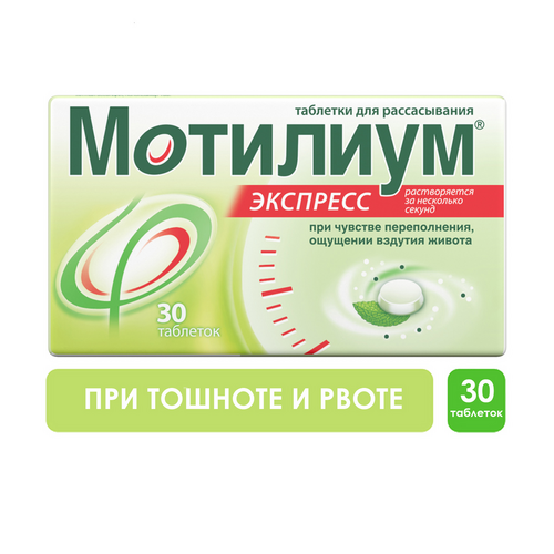 Фарингазон цена. Мотилиум 10 мг. Таблетки для рассасывания. Мотилиум лягушка. Гомеопатические таблетки для рассасывания.