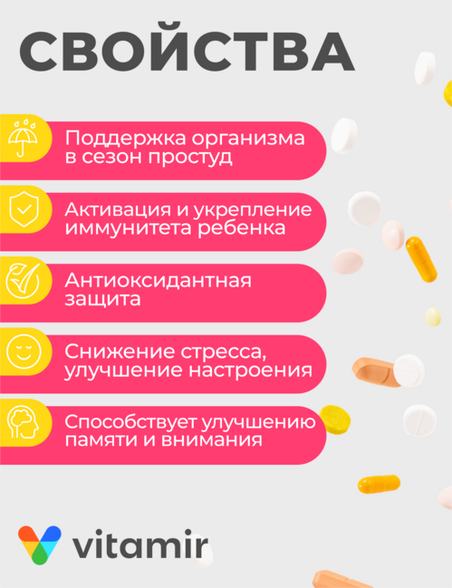 Витаминно Минеральный комплекс Вирус-актив детский, 50 шт