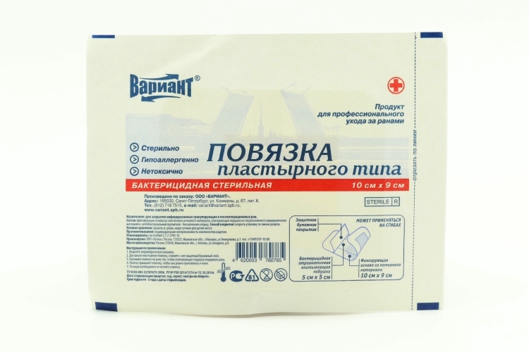 Повязка бактерицидная пластырного типа стерильная 9х10 см, (арт 14065 ...