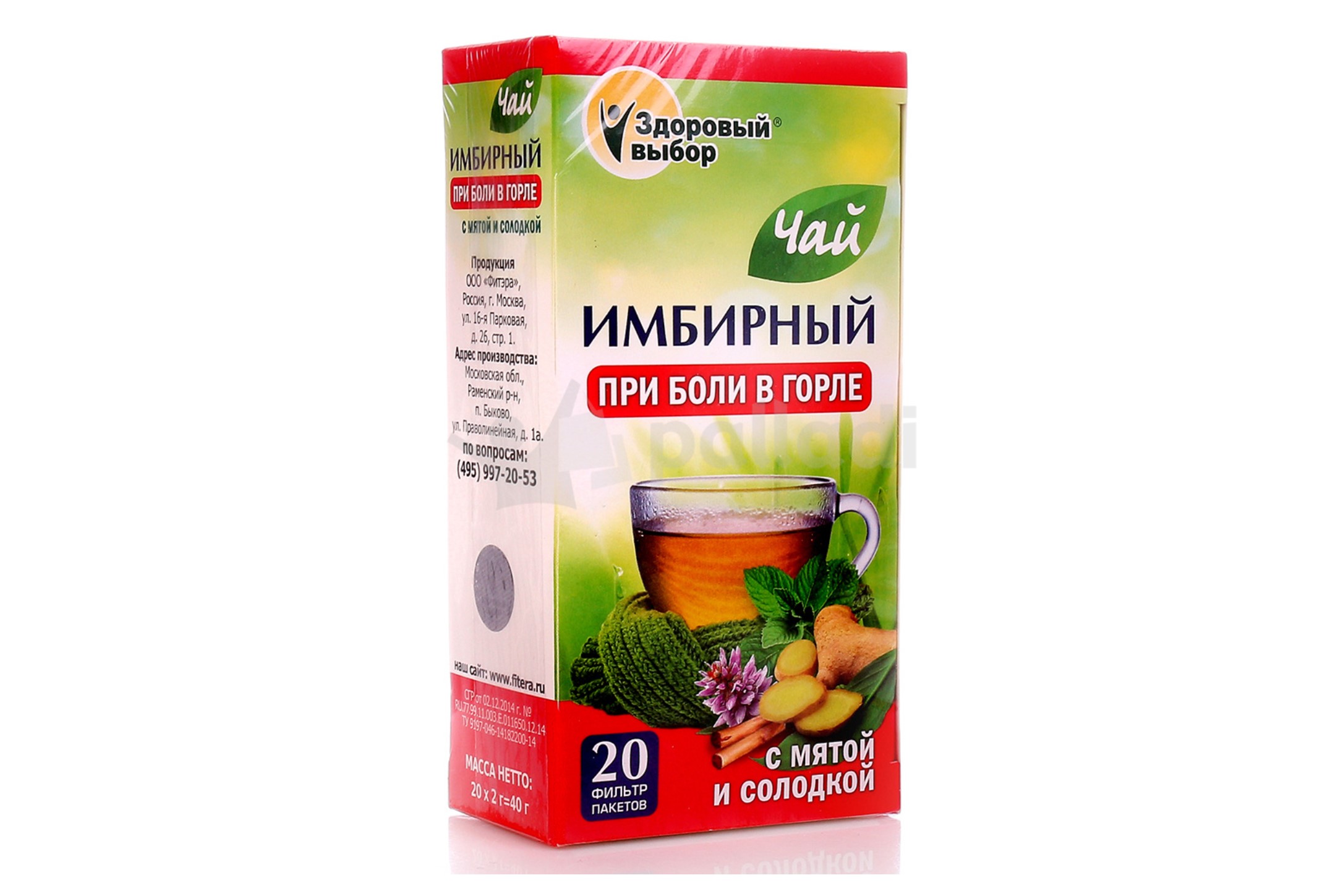 Леденцы с солодкой,алтеем,анисом,медуницей4670005281108