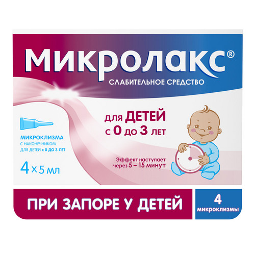 Микролакс д/детей с 0 до 3 лет, 5 мл, 4 шт, раствор для ректального введения (микроклизмы)